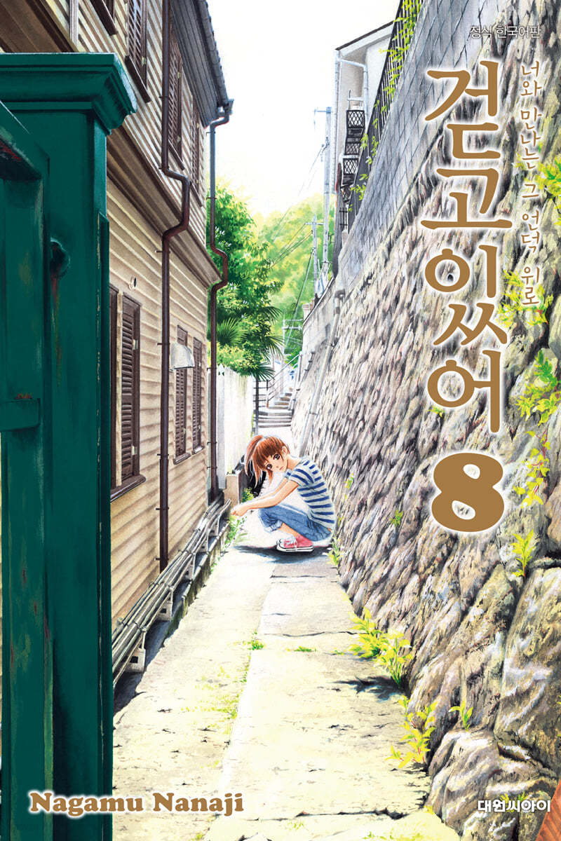 걷고있어 8
