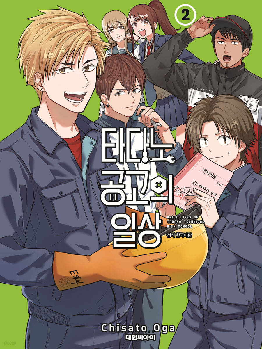 타다노 공고의 일상 2