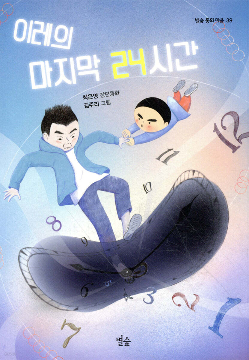이레의 마지막 24시간