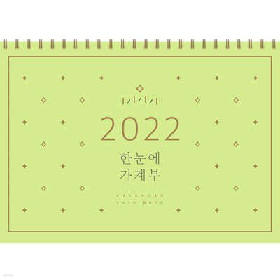 2022 Ѵ  CALENDAR CASH BOOK