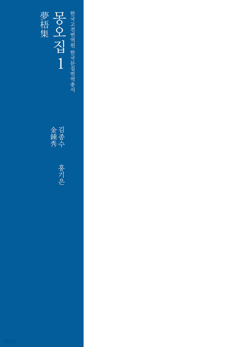 몽오집 1