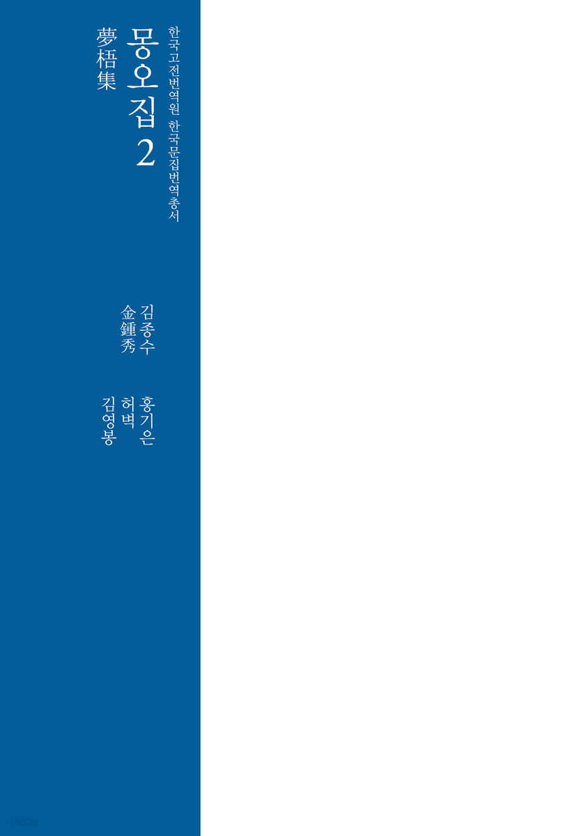 몽오집 2