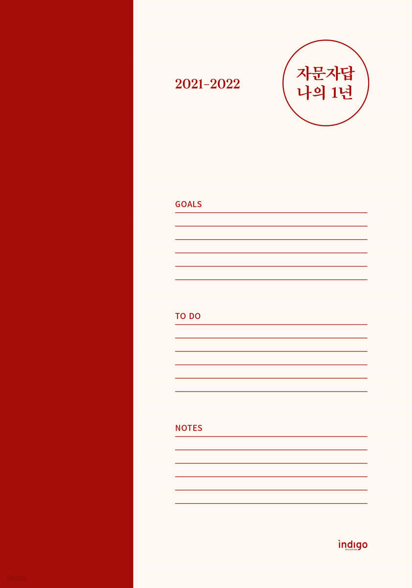 자문자답 나의 1년 2021-2022