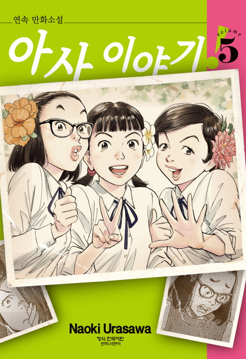 아사 이야기 5