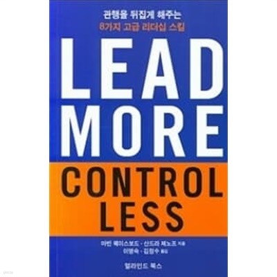 Lead More Control Less