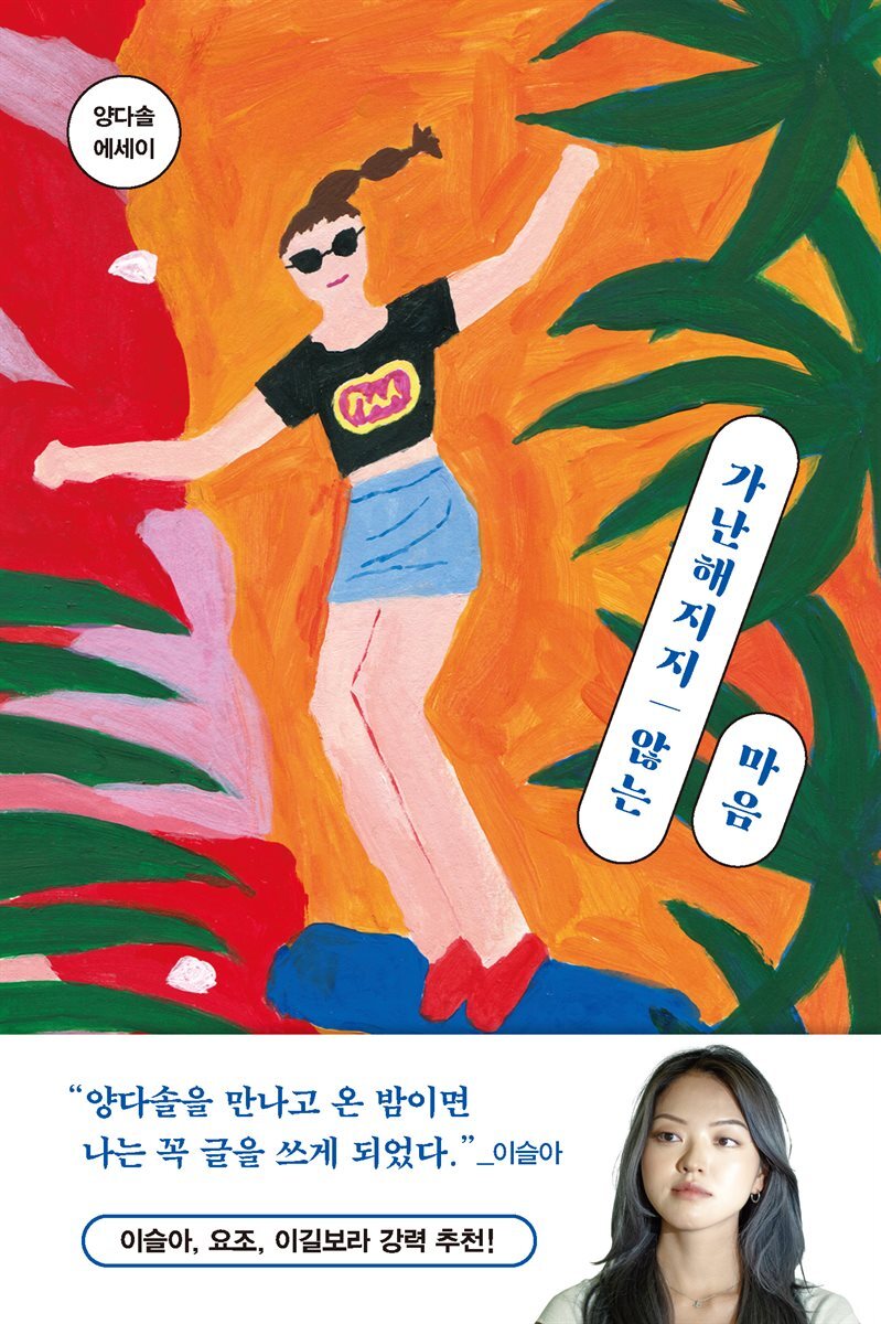 가난해지지 않는 마음 커버 이미지