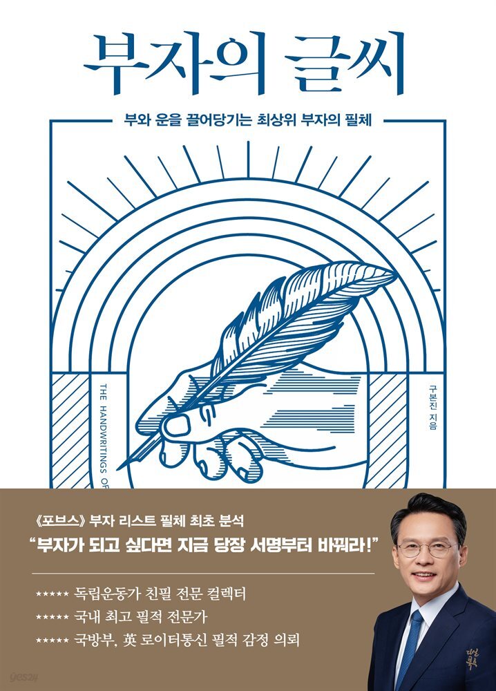 부자의 글씨