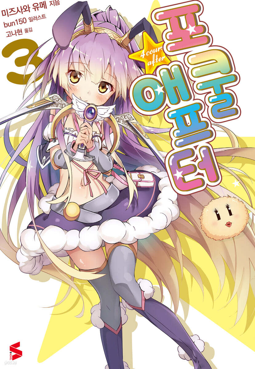 포쿨 애프터 3