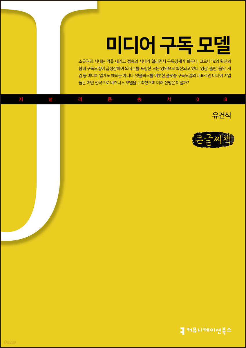 미디어 구독모델 (큰글씨책)