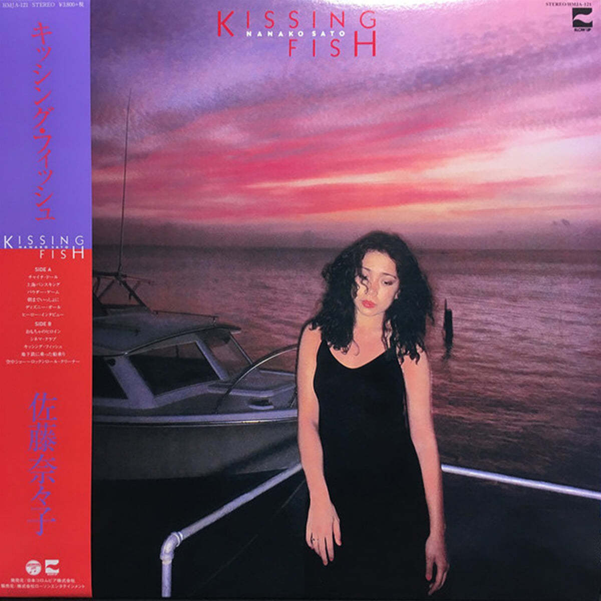 Nanako Sato (나나코 사토) - Kissing Fish [LP]