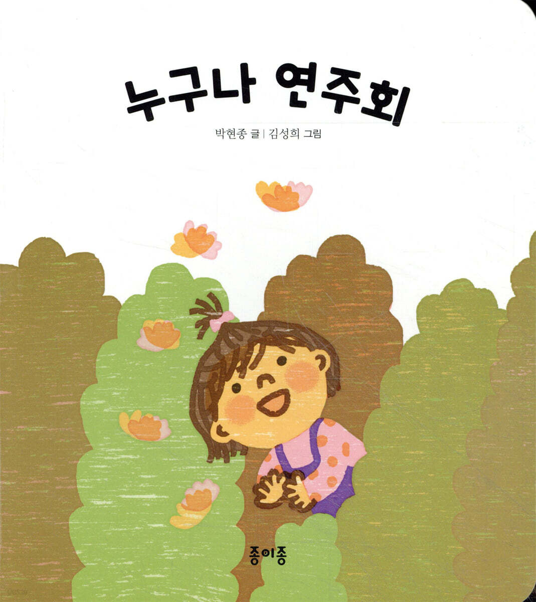 누구나 연주회