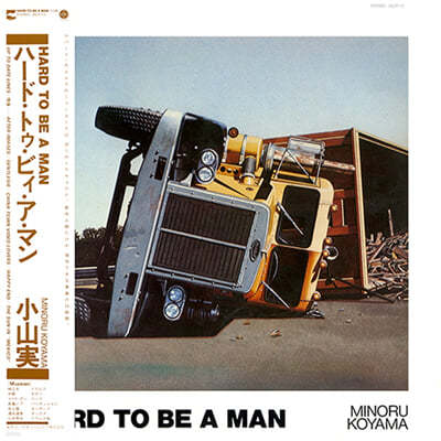 Koyama Minoru (ھ߸ ̳) - 1 Hard To Be a Man [LP] 