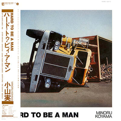 Koyama Minoru — 1집 Hard To Be a Man 앨범 커버