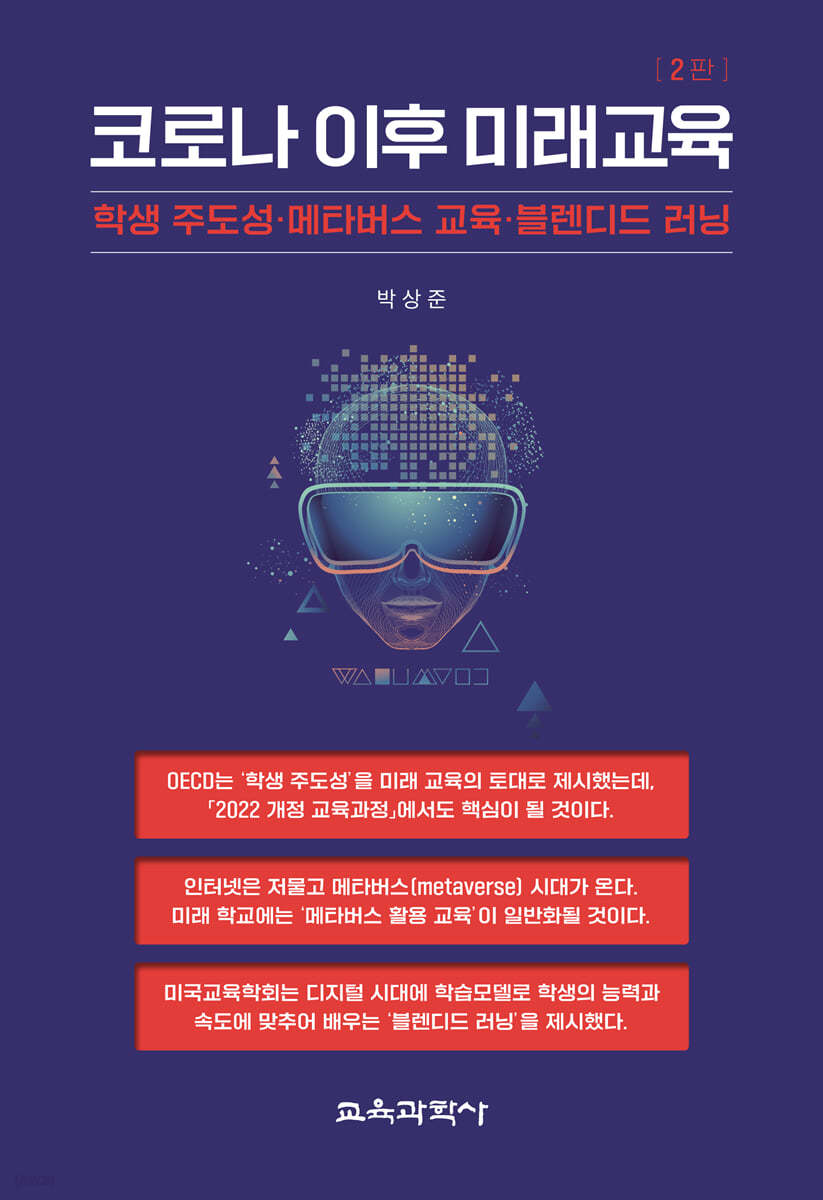 코로나 이후 미래교육