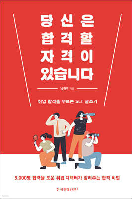 당신은 합격할 자격이 있습니다