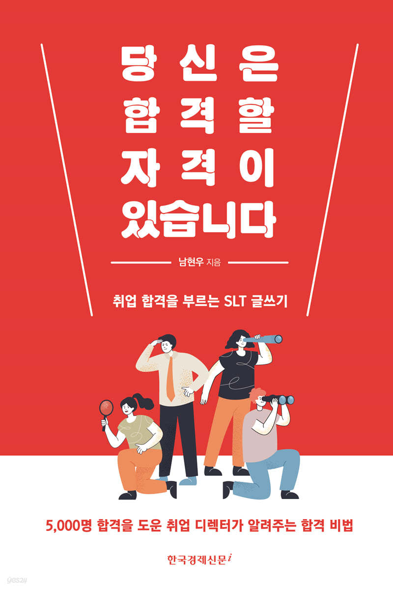 당신은 합격할 자격이 있습니다
