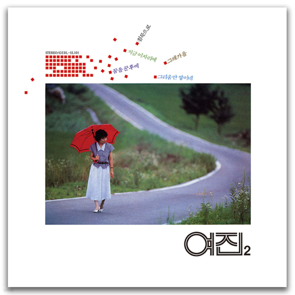 여진 - 2집 지금 이 자리에, 꿈을 꾼 후에 [그린 컬러 LP]