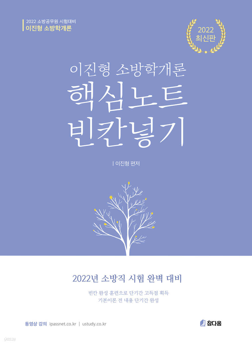 2022 이진형 소방학개론 빈칸넣기 3.0