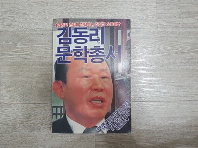 김동리 문학총서