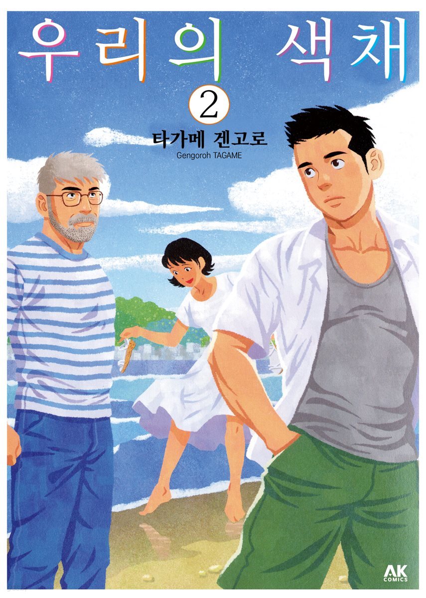 우리의 색채 02