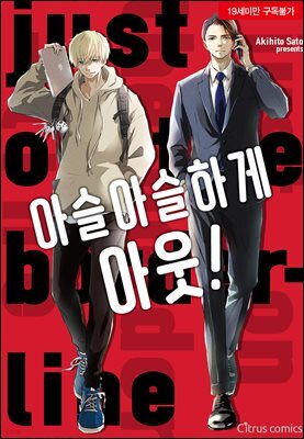 [시트러스] 아슬아슬하게 아웃!
