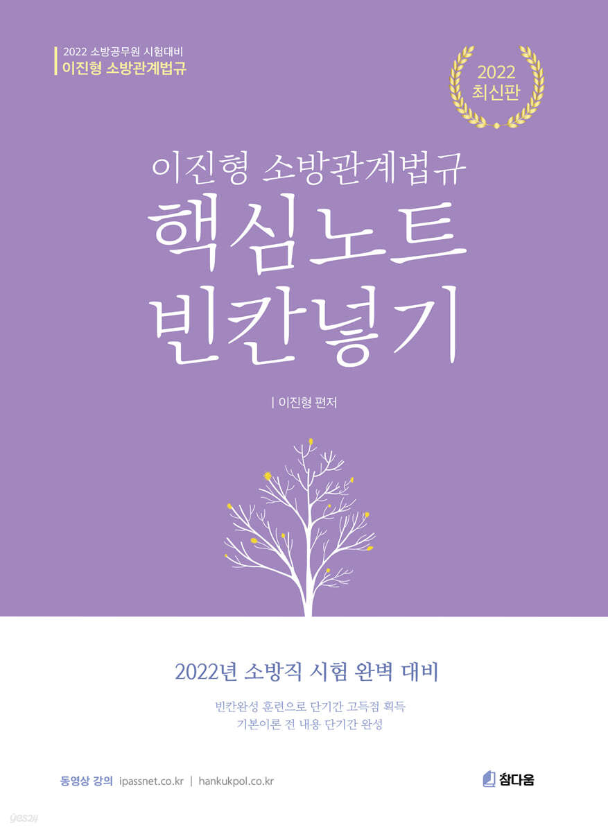 2022 이진형 소방관계법규 빈칸넣기 3.0