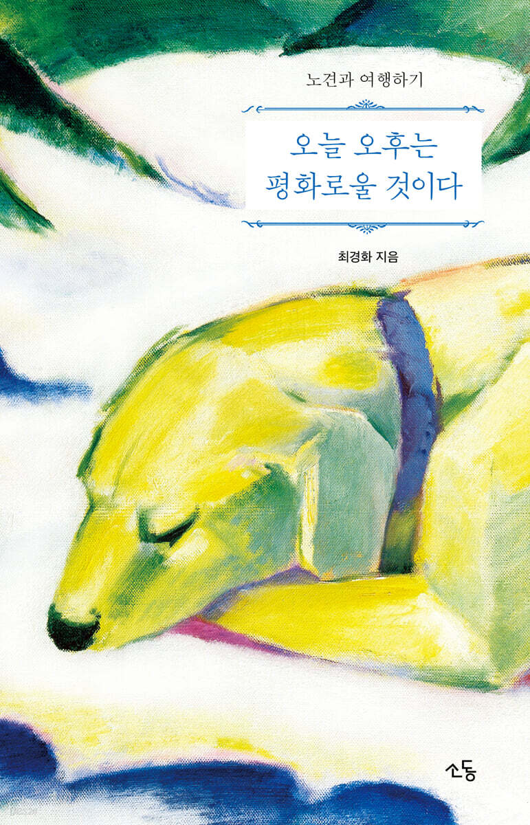 오늘 오후는 평화로울 것이다
