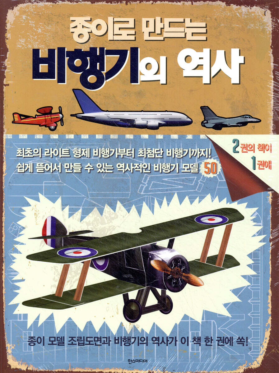종이로 만드는 비행기의 역사