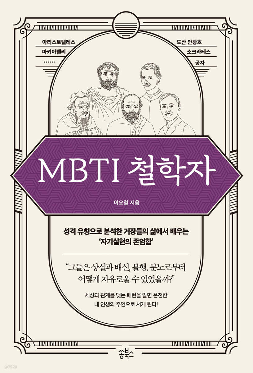 MBTI 철학자