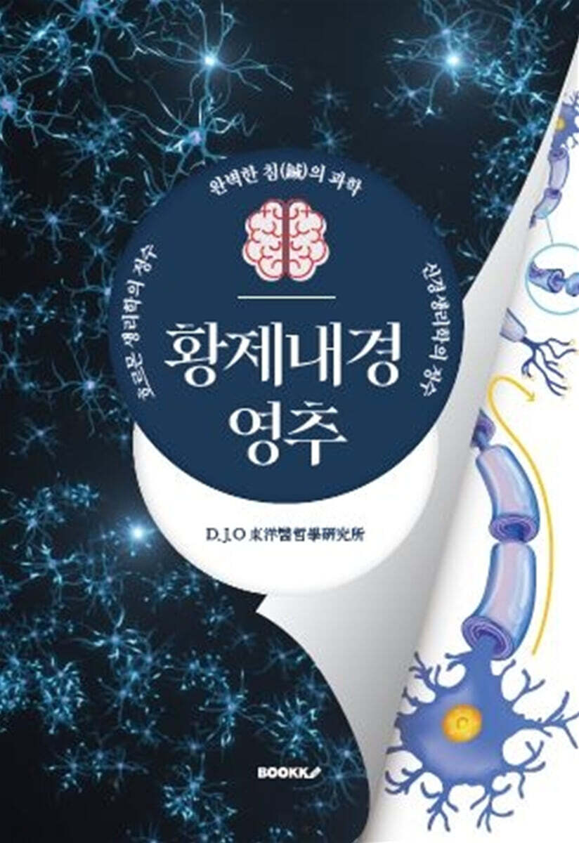 황제내경 영추
