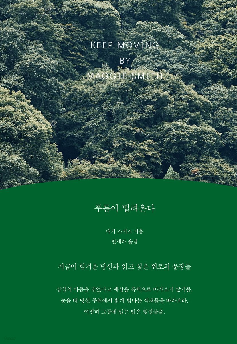 푸름이 밀려온다