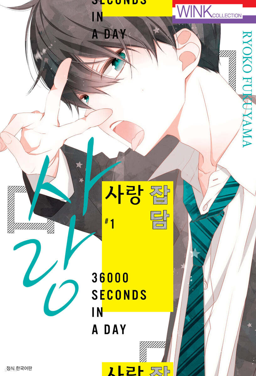 사랑 잡담 1