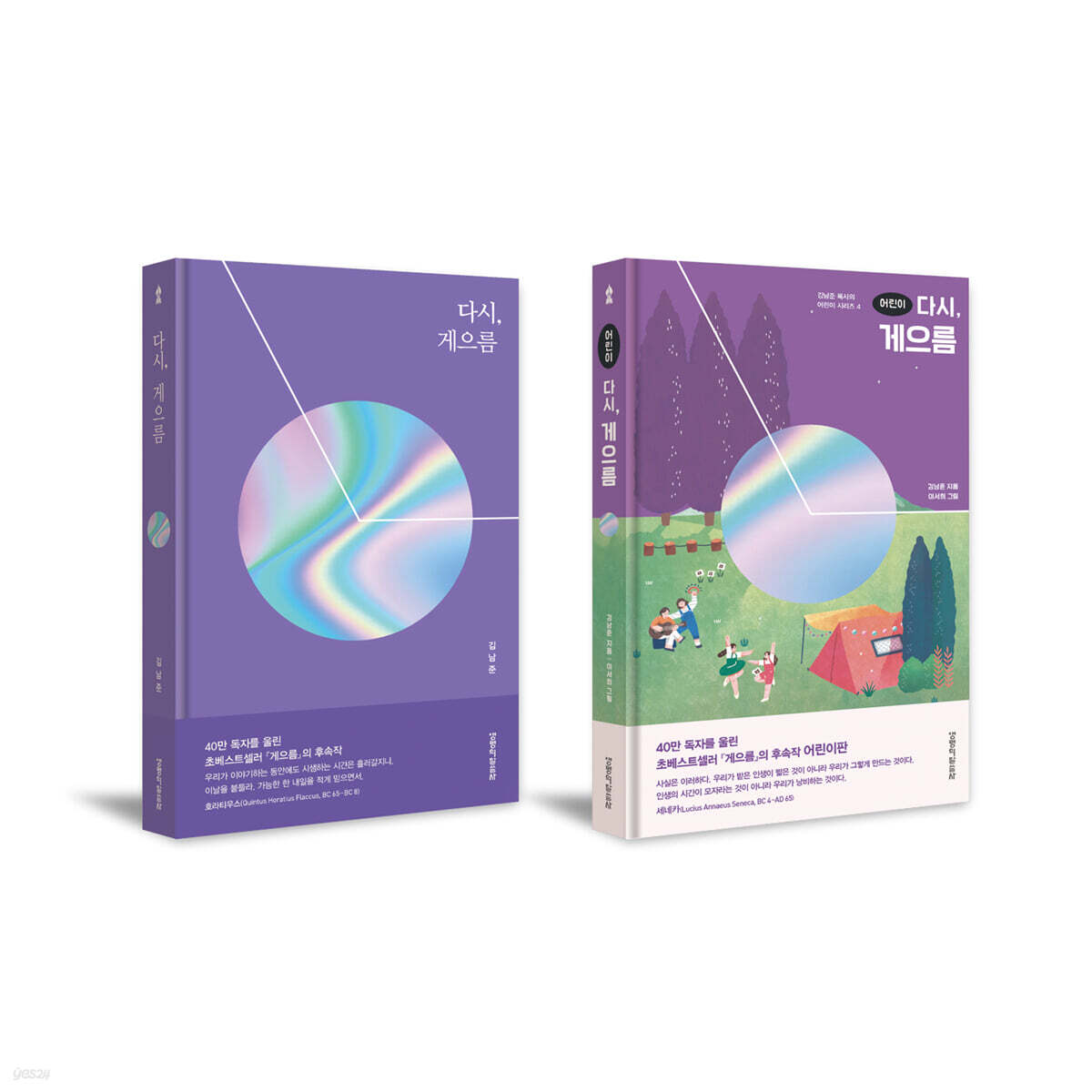 다시, 게으름 + 어린이 다시, 게으름 세트