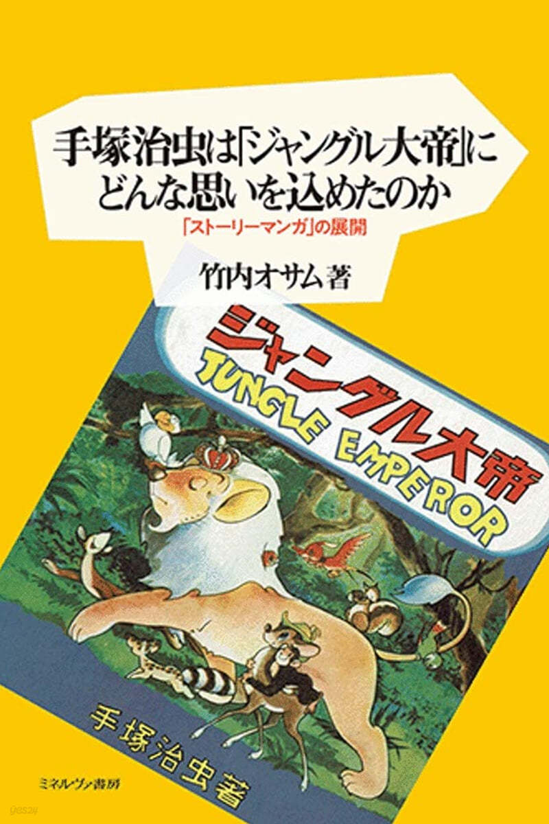 ご予約品 手塚治虫生誕70周年記念 ジャングル大帝 1965-66 TV サウンドトラック