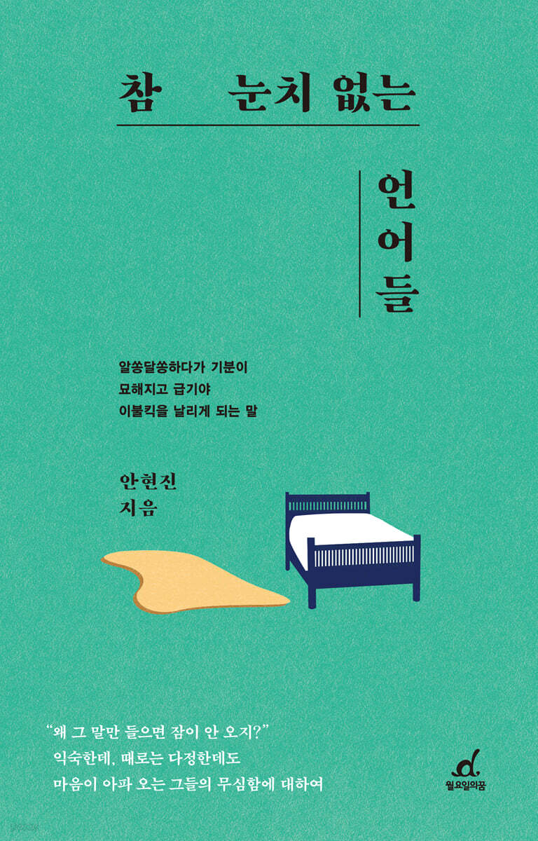 참 눈치 없는 언어들