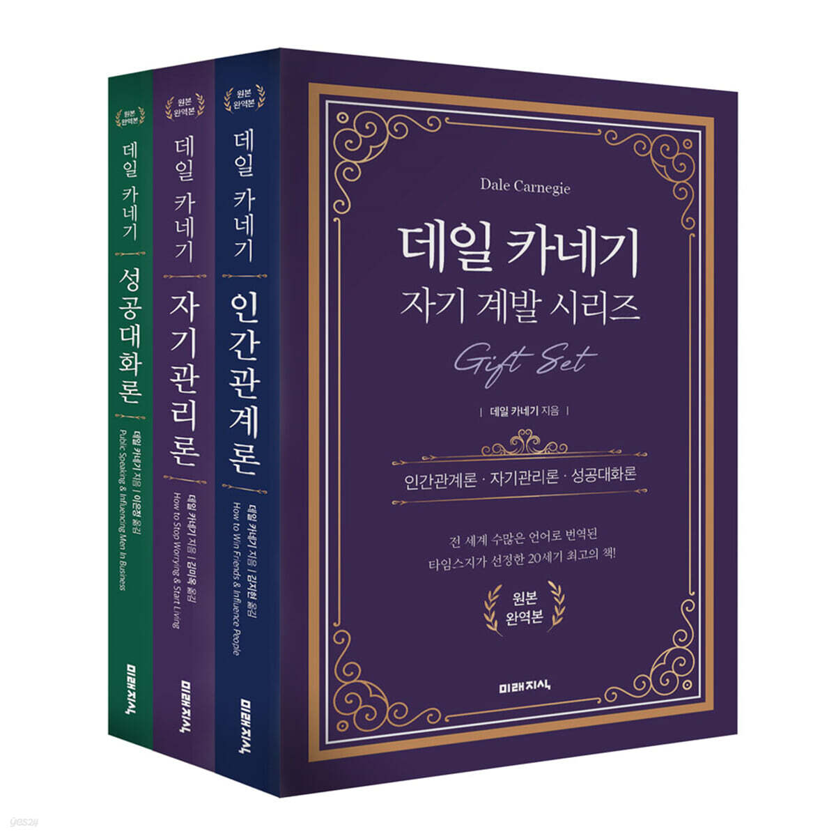 데일 카네기 Gift Set 전 3권