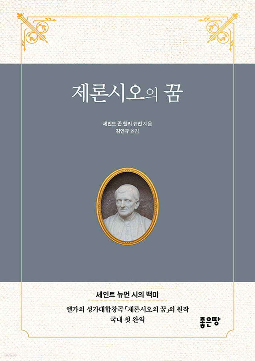 제론시오의 꿈