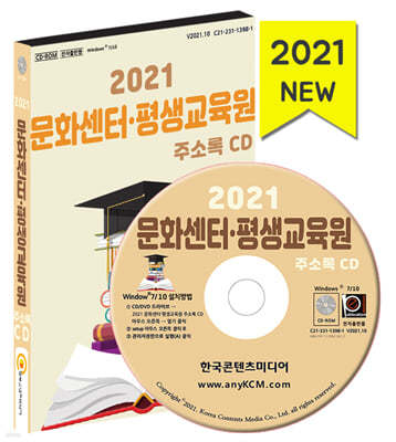 2021 ȭ· ּҷ CD