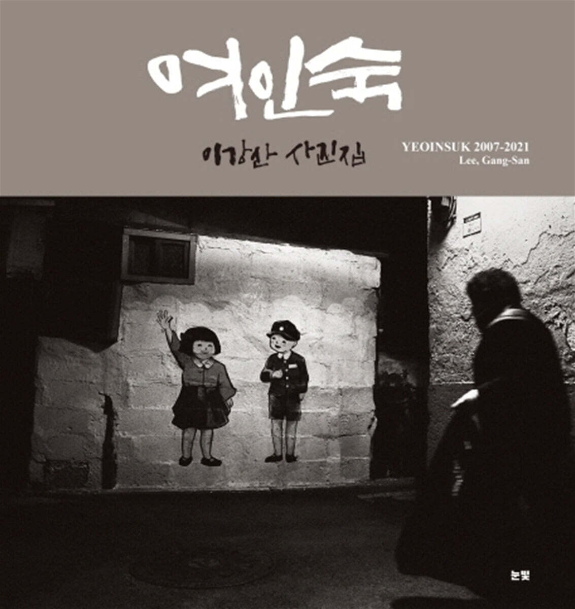 여인숙