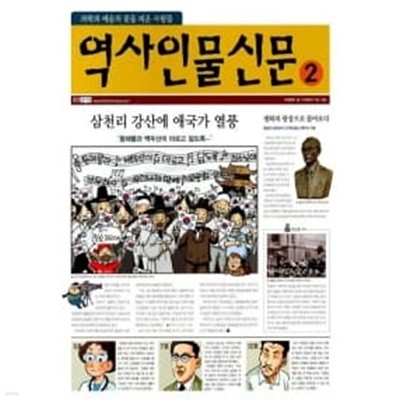 역사인물신문 2