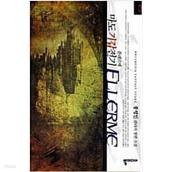 마도 기갑전기 플레르메 1-6 완결 소판 - YES24