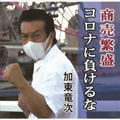 Kato Ryuji (ī ) - ʪݶ/֪ (CD)