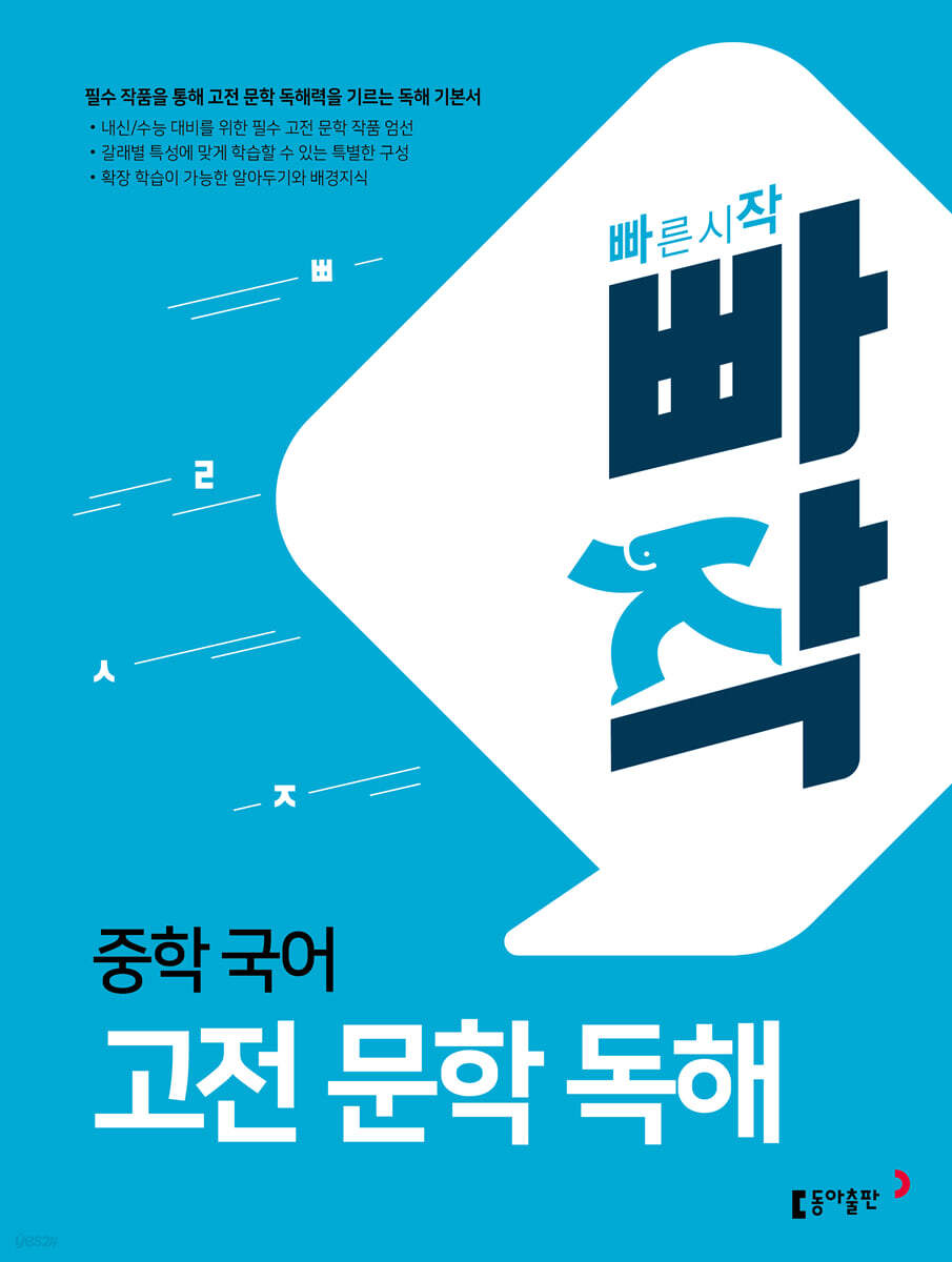 빠작 중학 국어 고전 문학 독해 표지