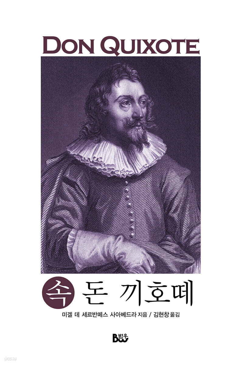 (속) 돈 끼호떼