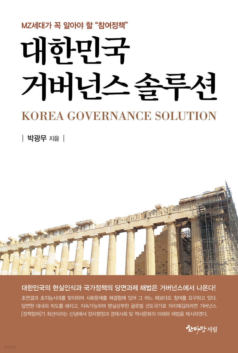 대한민국 거버넌스 솔루션