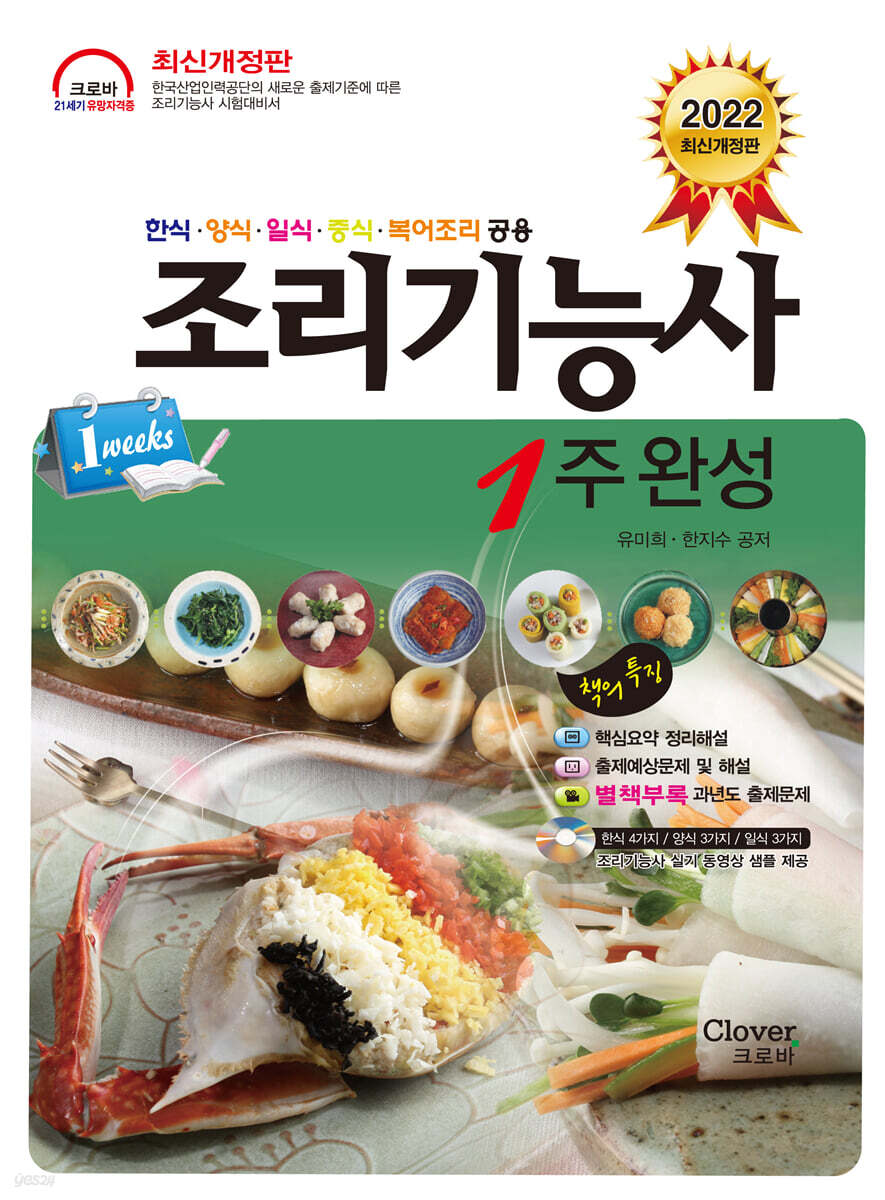 2022 조리기능사 1주 완성