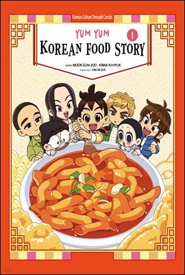 ȳ ѽ̾߱ 1 YUM YUM KOREAN FOOD STORY 1 ()