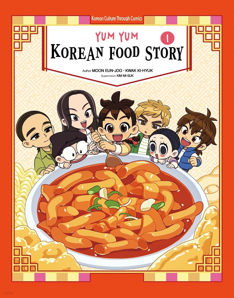 냠냠 한식이야기 1 YUM YUM KOREAN FOOD STORY 1 (영어판)