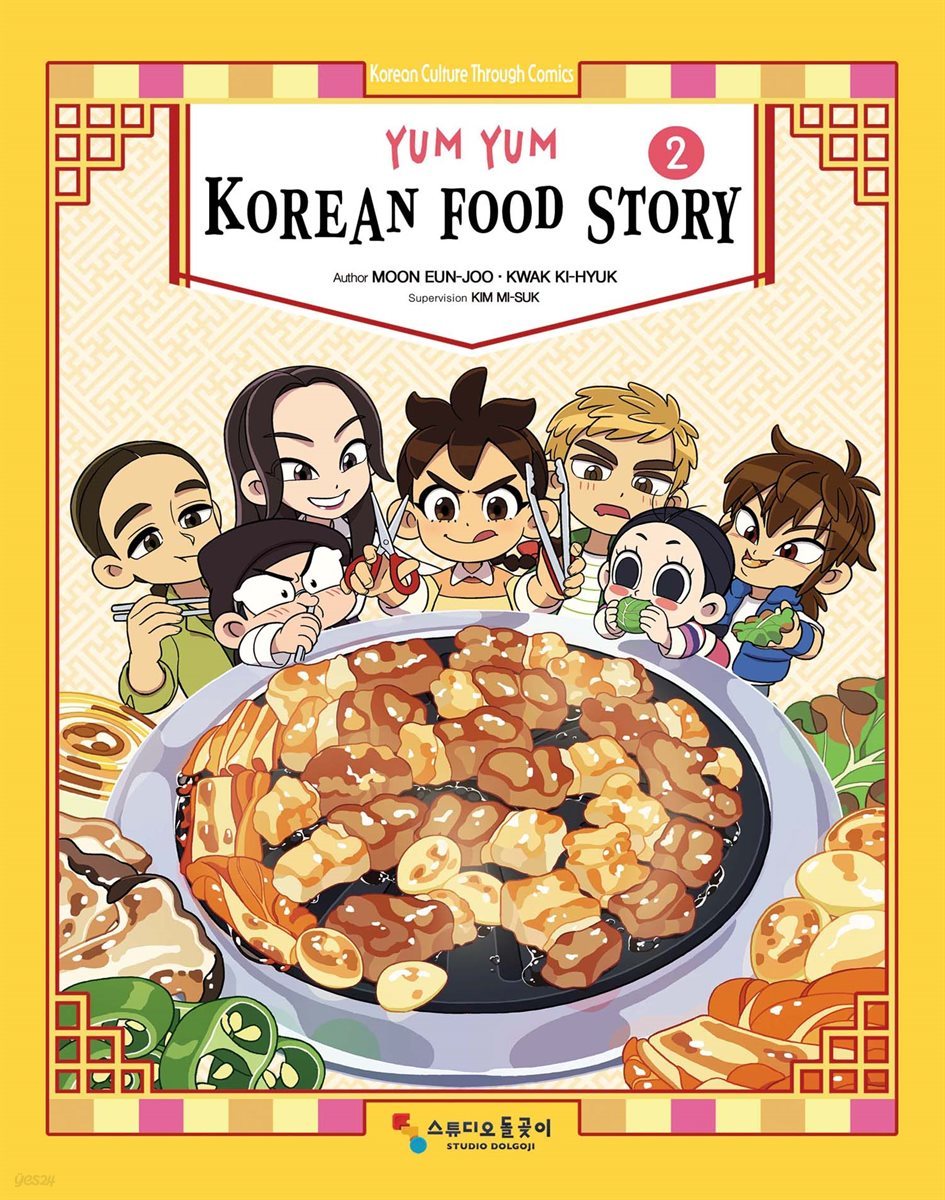 냠냠 한식이야기 2 YUM YUM KOREAN FOOD STORY 2 (영어판)
