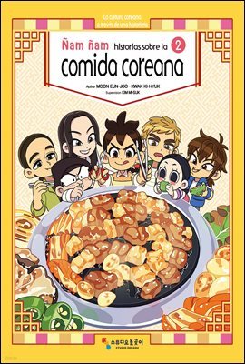 ȳ ѽ̾߱ 2 Nam nam, historias sobre la comida coreana 2 (ξ)